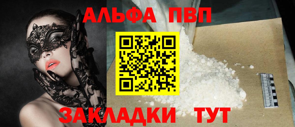Родники  A PVP Crystall  A PVP  закладки  APVP Соль  А ПВП мука  Вход с VPN 