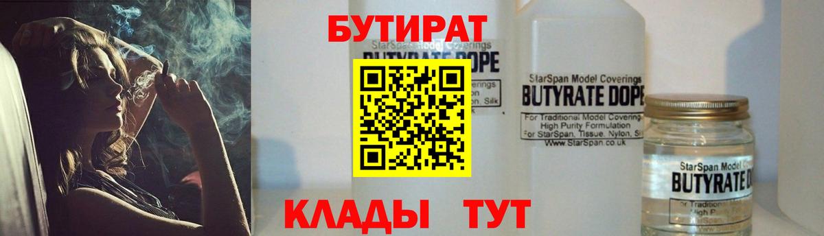 БУТИРАТ бутик  Бутират  Родники  Вход с VPN 