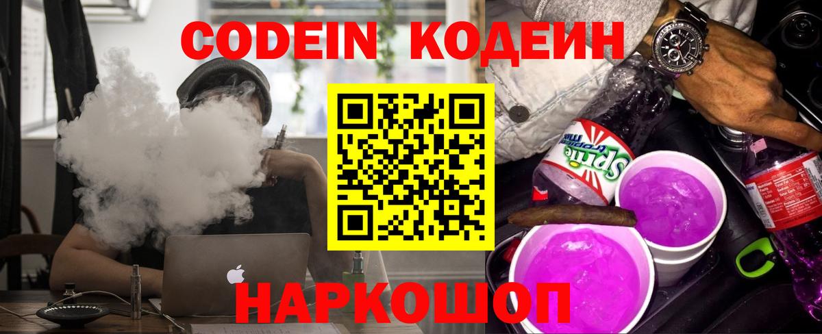 Родники  Codein напиток Lean (лин)  Кодеин Purple Drank  Вход с VPN 