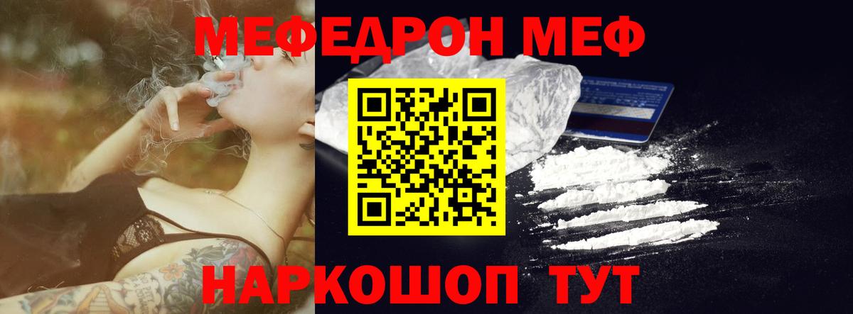 Мефедрон mephedrone  Мефедрон 4 MMC  Родники  МЕФ  Вход с VPN  где продают наркотики  Меф 
